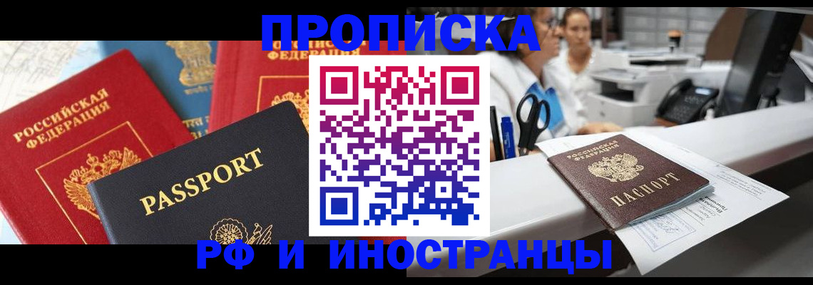 прописка 2025 в Новопавловске